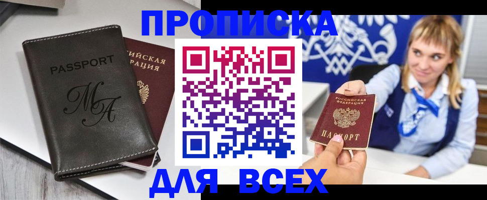 временная регистрация купить в Ленинск-Кузнецком